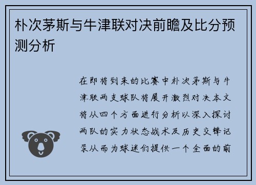 朴次茅斯与牛津联对决前瞻及比分预测分析