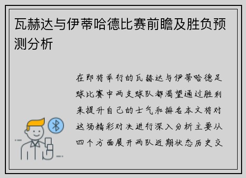 瓦赫达与伊蒂哈德比赛前瞻及胜负预测分析